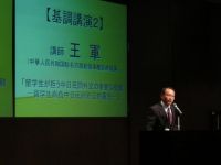 王軍氏（中華人民共和国駐名古屋総領事館）基調講演