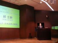 郝立新氏（中国人民大学）報告