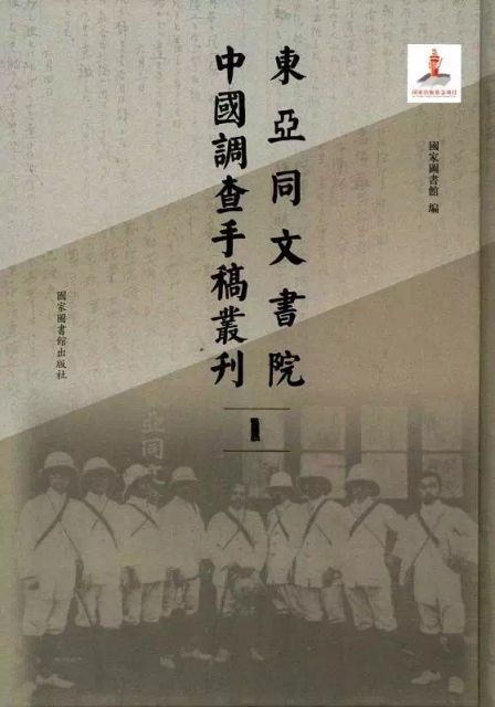 ◇東亜同文書院資料 『 高等学堂章程 欽定学堂 』 古文書 中国唐物唐本 