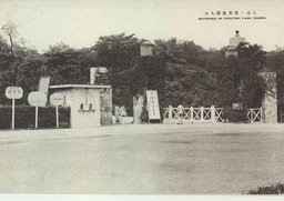 大連ノ電気遊園入口