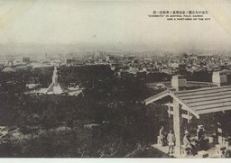 大連中央公園ノ忠霊塔並ニ市街之一部