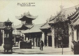 大連西崗子天后宮ノ内廟