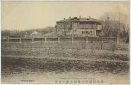 旅順駐剳歩兵聯隊長殿の官舎