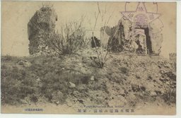 旅順東鶏冠山破壊ノ家屋