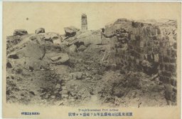 旅順東鶏冠山砲台露軍自ラ破壊セシ惨状