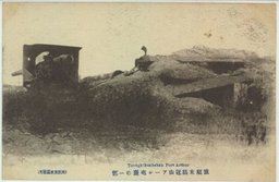 旅順東鶏冠山アール砲台の一部