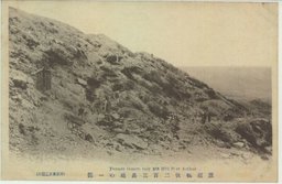 旅順戦後二百三高地の一部