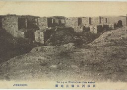 旅順西太陽溝砲台