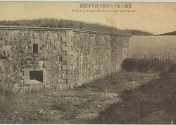 旅順大案子山堡塁ノ銃眼掩蔽部