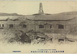 旅順東鶏冠山北堡塁掩蔽部及記念碑