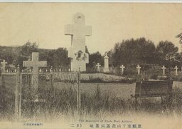 旅順案子山麓露国墓地（其二）