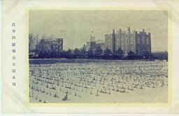 農事試験場公主嶺本場