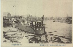 天津日本租界埠頭二碇泊ノ第十三驅逐艦