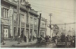 （新京）人馬絡繹雑沓を盡す滿洲人街