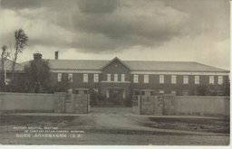 （新京）國都衛生施設の代表、陸軍病院