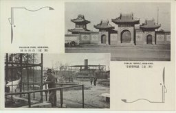 左：（新京）白山公園　右：（新京）護國磐若寺