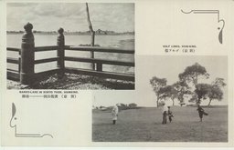 右：（新京）黄龍公園…南湖　左：（新京）ゴルフ場