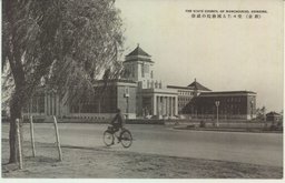 （新京）堂々たる國務院の威容