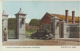 （新京）宮内府正門