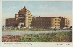 （新京）中央法衞の偉容