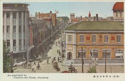 （新京）吉野町の玄關