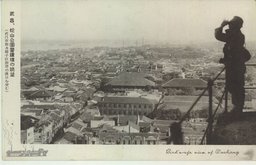 武昌、蛇山公園警鐘樓の眺望（武昌市街及揚子江對岸の漢口を望む）