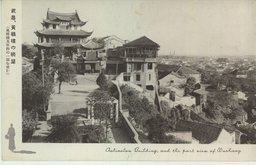 武昌、黃鶴樓の眺望（奥略樓及市街の一部を望む）