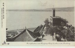 武昌、奥略樓の眺望（黄鶴樓及揚子江對岸漢陽と大別山を望む）