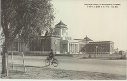 （新京）堂々たる國務院の威容