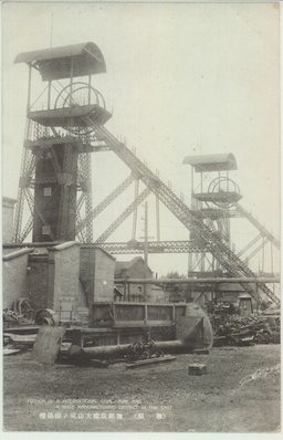 （撫順）撫順炭鑛大山坑ノ捲揚機