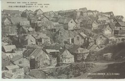 （大連）バラツク街寺兒溝部落の顰める風丰