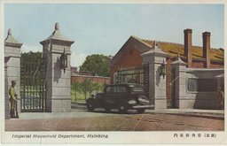 （新京）宮内府正門