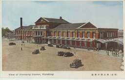 （新京）新京驛の麗觀