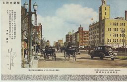 繁榮を誇る　常盤橋通りの盛觀