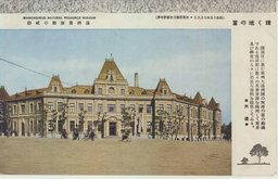 輝く地の富　滿洲資源館の威容