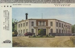 健康第一　關東保険館の外容