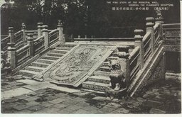 （奉天北陵）彫琢の妙、正殿前の玉階