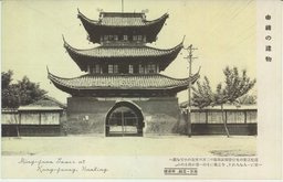 由緒の見物　南京・貢院、明遠樓