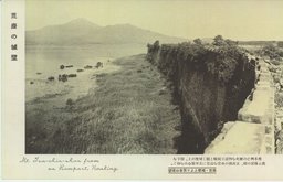 荒廢の城壁　南京・城壁上より紫金山遠望