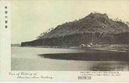 敗殘の要塞　南京・獅子山砲台