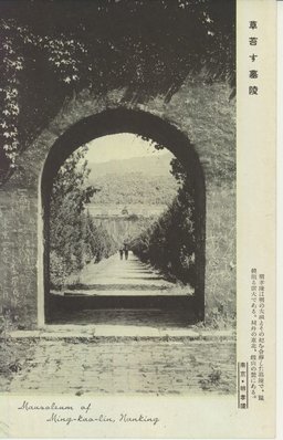 草苔す墓陵　南京・明孝陵