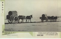 薄暮を行く　滿洲國・民衆風俗