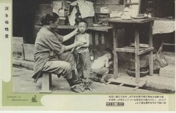 深き母性愛　滿洲國・民衆風俗