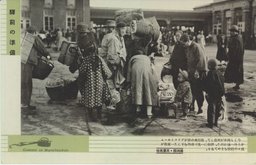 驛前の準備　滿洲國・民衆風俗