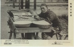 物賣る好爺　滿洲國・民衆風俗