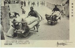 美事な手際　滿洲國・民衆風俗