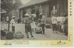 路傍の物賣　滿洲國・民衆風俗