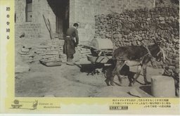 終日を廻る　滿洲國・民衆風俗