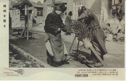 糖球を賣る　滿洲國・民衆風俗