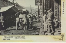 田舎町の雜沓　滿洲國・民衆風俗